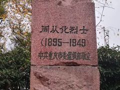 -渣滓洞