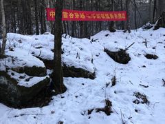 -雪谷