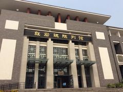 -红岩魂陈列馆