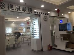 -视康眼镜·蔡司授权店(同乐路广州眼镜城店)