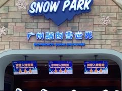 -广州热雪奇迹
