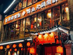 -谭鸭血老火锅(漳州路店)