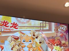 -DQ·蛋糕·冰淇淋(湖景东路店)
