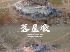 -落星墩