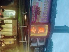 -盟重烧烤(东瓜山创始店)