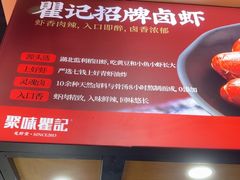 -聚味瞿记·龙虾堂(树木岭店)