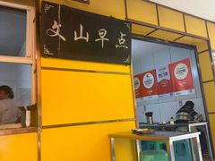-文山荷鲜居(翠湖店)