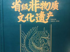 菜单-民信老铺(双皮奶博物馆店)