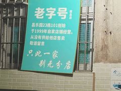 -甜蜜蜜(昌乐园店)