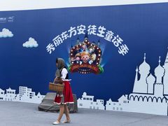 -秀丽东方