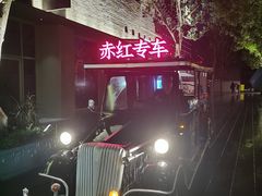 -赤红音乐现场(浦东金桥路店)