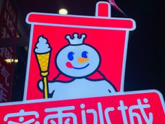 -蜜雪冰城(翡翠湾店)