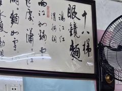 -蒋六十八梯眼镜面(渝中店)