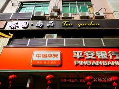 P2060040-翁暖茶馆(滨江东总店)