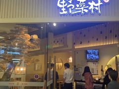 门面-伊豆野菜村(大族广场店)