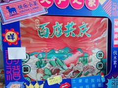 -快乐小羊火锅餐厅(农科路店)