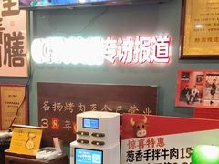 -名扬烤肉(起源店)