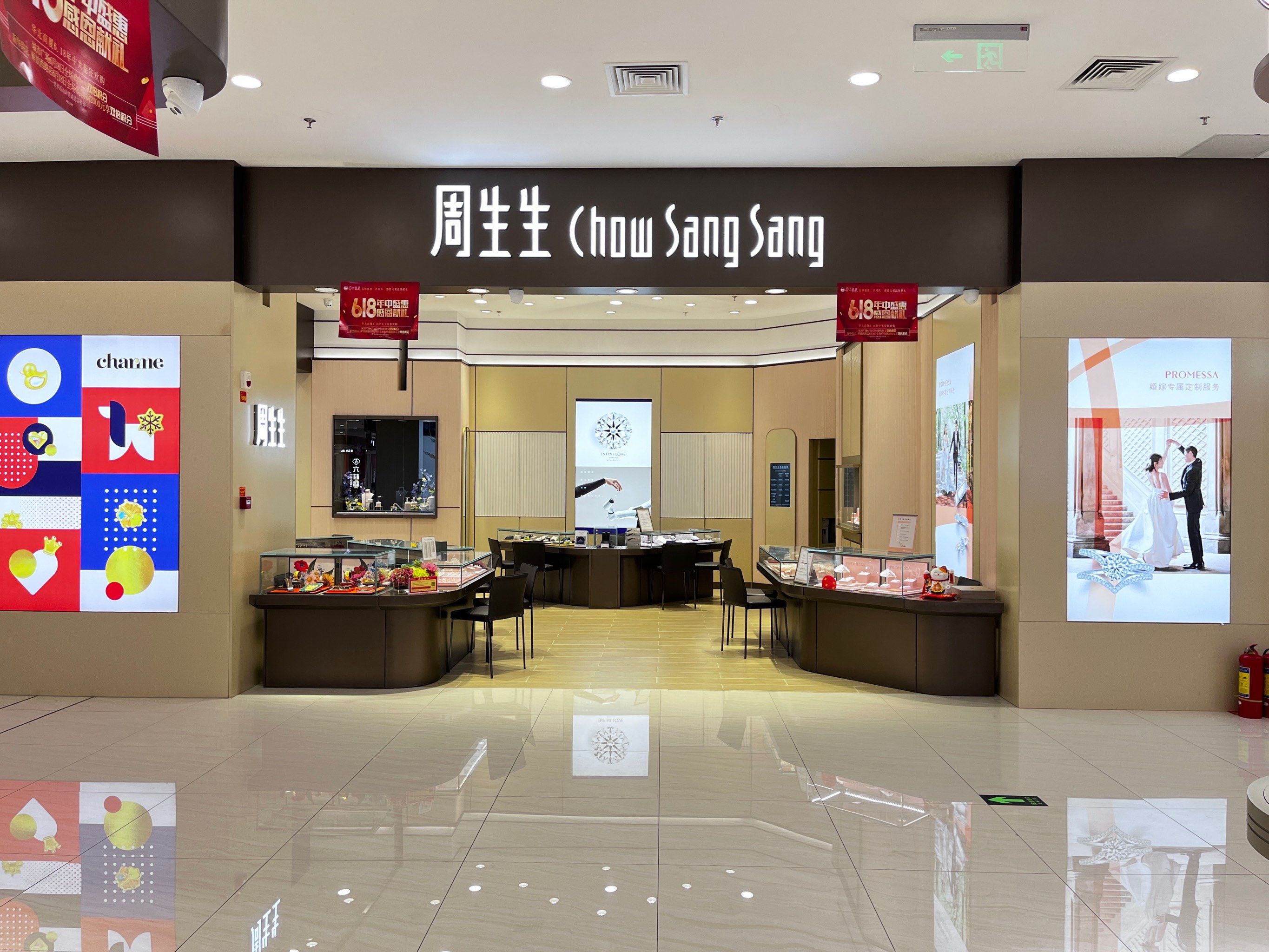 周生生华北商厦城市广场店