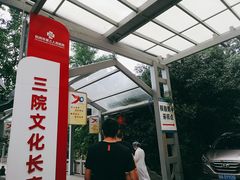 -杭州市第三人民医院