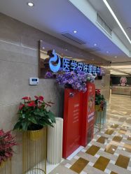点击看大图 -南京康美美容医院·旗舰店
