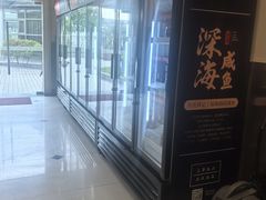 -庄氏祥记家常食府(国瑞建材家居博览中心店)