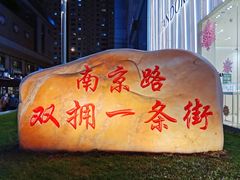 -南京路步行街