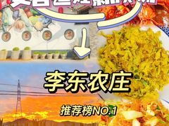 -李东农庄(中南百草园地标店)