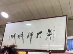 -吴大师呱呱面皮(育生巷店)