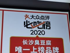 -黑色经典臭豆腐·湖南特产(太平街口店)