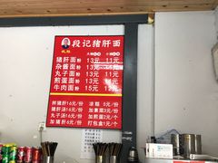 -武胜段记猪肝面(卓锦城店)