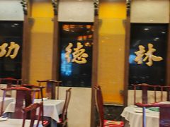 -功德林素菜饭庄(前门店)