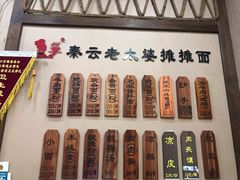 菜单-秦云老太婆摊摊面(磁器口店)