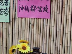 -郭婆婆疯子鸡·土货江湖菜馆