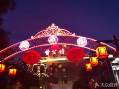 -卫鼎轩·曹公馆(鼓楼店)
