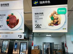 -宜家·瑞典风味餐厅(北京西红门店)