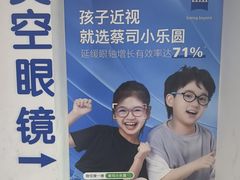-美空眼镜·星趣控·新乐学·控优点合作店(周浦万达店)