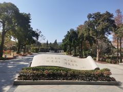 -叶挺将军纪念园