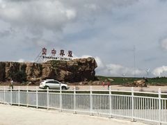 -空中草原