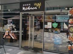 门面-Kyochon1991校村(共和路店)