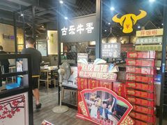 -古乐牛香·鲜牛肉牛杂火锅(五一中路店)