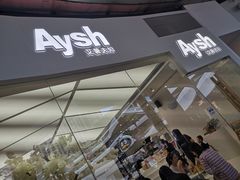 门面-艾薯夫妇Aysh(福田星河COCOPark店)