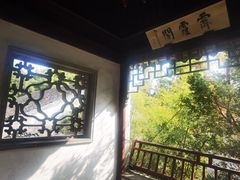 -秋霞圃