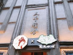 -太平老街