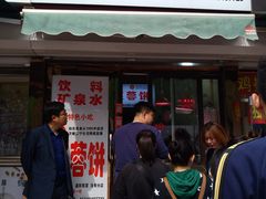 门面-老王芙蓉蛋卷饼(万达店)
