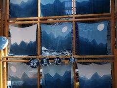 -璞真扎染博物馆