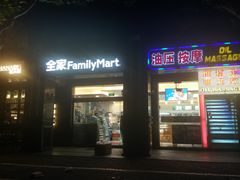 -全家便利店(愚园店)
