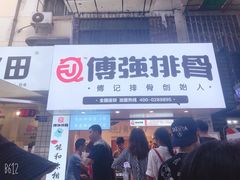 门面-傅强排骨(成都总店)