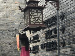 -东西巷