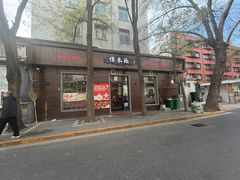 -佳禾苑小馆·重庆江湖菜(月坛南街店)