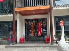 -巢湖名吃·东关老鹅汤(江南风情街店)